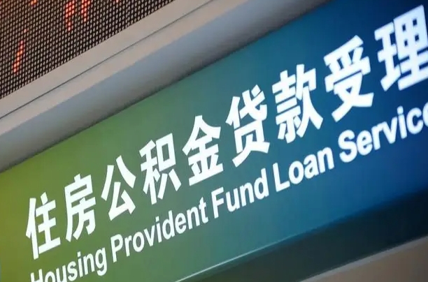 龙口南京离职公积金提取代办（南京公积金提取代办公司）